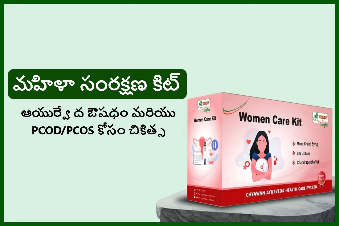 Ayurvedic Medicine and Treatment for PCOD PCOS Women Care Kit