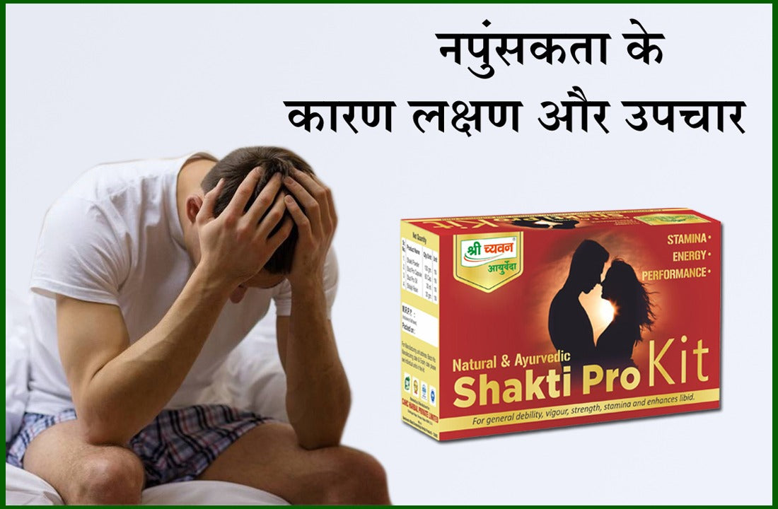 Treatment in ayurveda for Erectile dysfunction