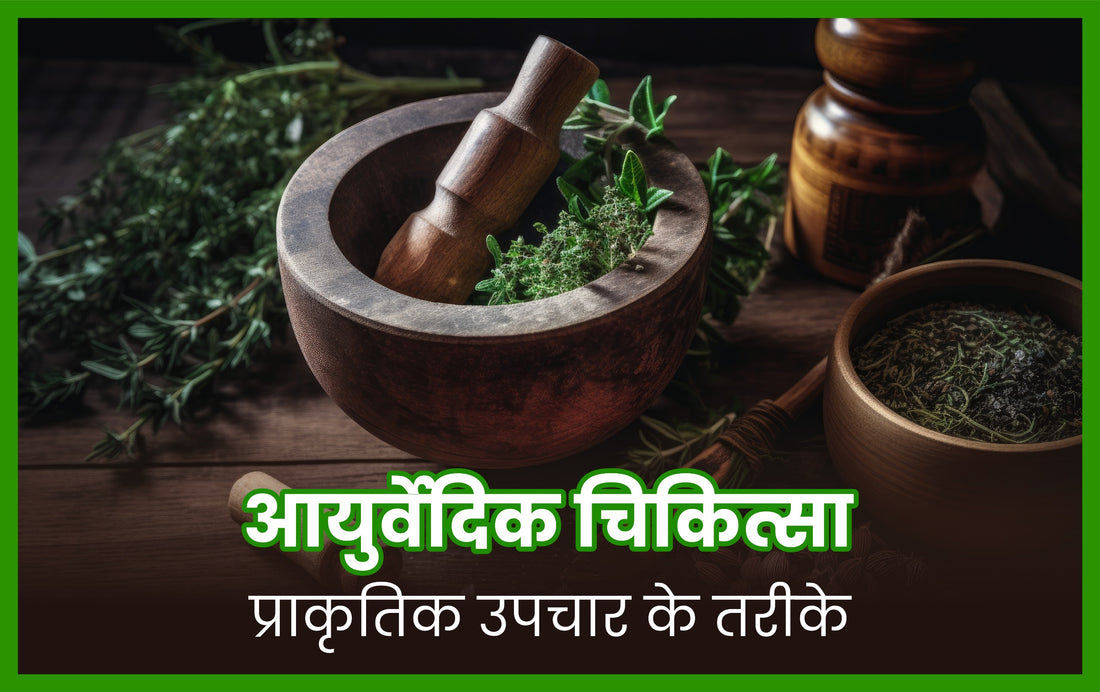 Aromatic herbs and spices being crushed in a mortar and pestle for natural remedies in Ayurvedic medicine.