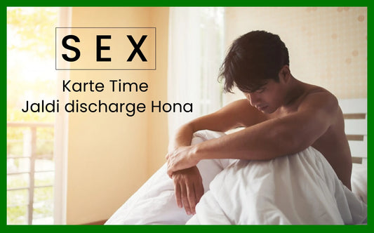 Sex karte time jaldi discharge hona, sex karte samay jaldi discharge hona, jaldi discharge hona, jaldi discharge ho jana