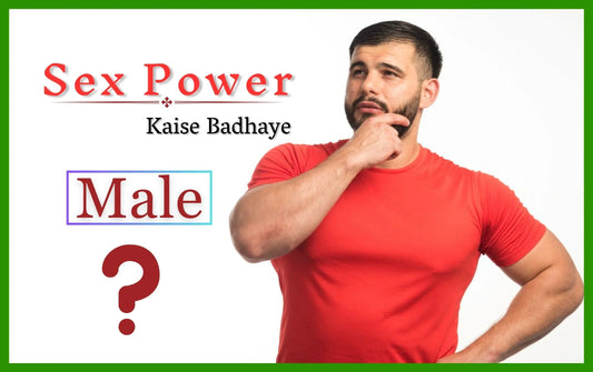 Sex Power Kaise Badhaye Male